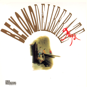 黄色片人与动物
